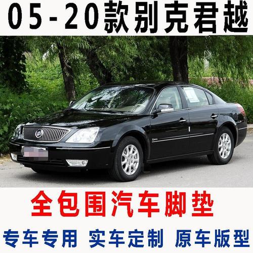 别克老君越06-08款脚垫2.4大全包围汽车专用配件四季通用改装用品