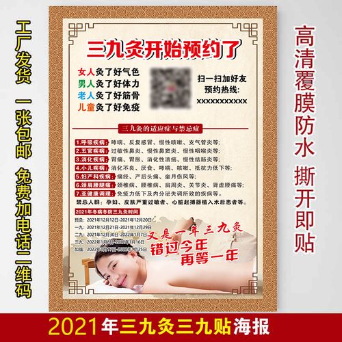 2021三九贴海报三九灸贴纸宣传画写真养生冬病冬防诊所医院墙挂图