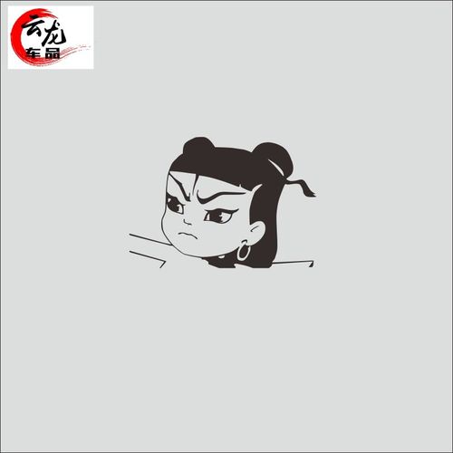 经典标志汽车贴纸痛仰乐队油箱盖拉花车贴 哪吒头【黑色20cm一张】