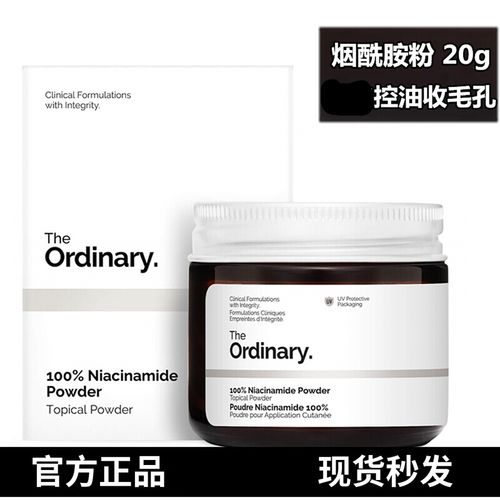 theordinaryvc粉左旋维c粉加拿大烟酰胺粉