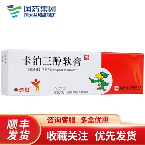 金迪银 卡泊三醇软膏 0.005%(15g:0.