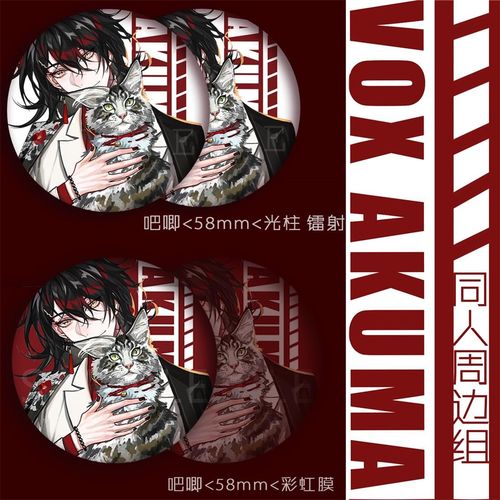 彩虹社luxiem 原创同人 vox akuma吧唧徽章镭射票色纸明信片周边