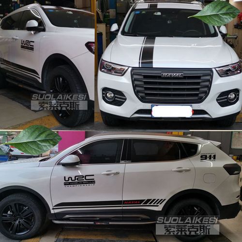 哈弗h6车身拉花装饰贴纸哈佛h2s改装h2h9h4h8汽车车身彩条两侧贴