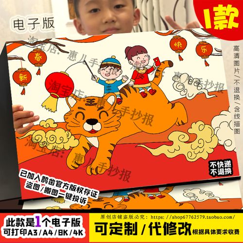 2022新春快乐儿童画儿童绘画虎年迎元旦快乐新年春节电子小报