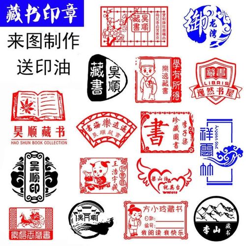 藏书章印章制作收藏艺术儿童励志卡通成人清晰印章定制印章定做