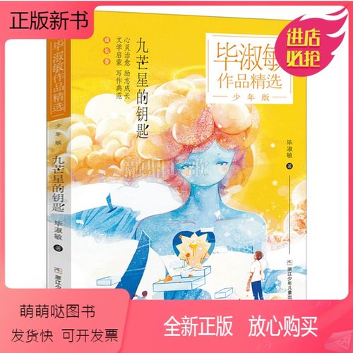 九芒星的钥匙 [正版新书]九芒星的钥匙 四年级寒假阅读 百班千人大阅