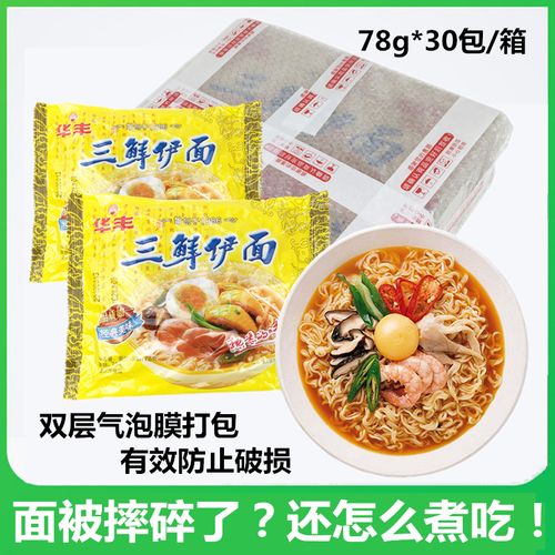 三鲜伊面老式整箱华丰方便面经典老味道怀旧80后鲜香鸡汤味方便面