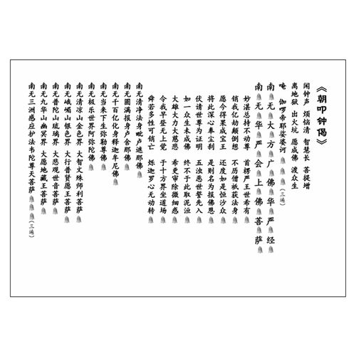 塑封佛教用品早晚课朝暮叩钟偈a4佛卡16开课诵晨钟暮鼓仪轨唱赞