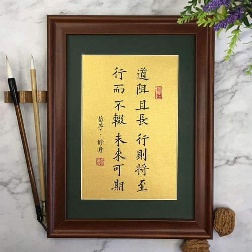 道阻且长行则将至书法名言摆台实木相框字画挂墙书房办公桌面摆件