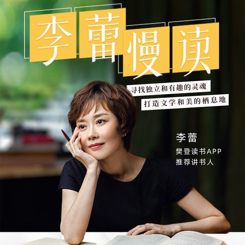樊登读书李蕾慢读14天体验会员限未体验过14天的用户需要验证码