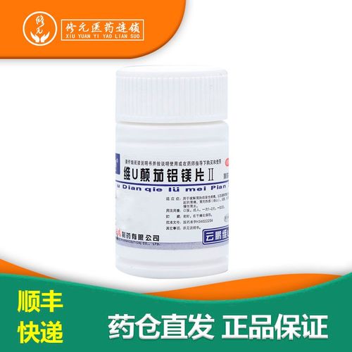 云鹏 维u颠茄铝镁片Ⅱ 48片/瓶 胃肠痉挛性疼痛 胃酸过多 胃痛 慢性