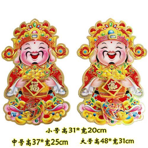 2022虎年立体双面可爱卡通财神爷贴画商铺收银台装饰