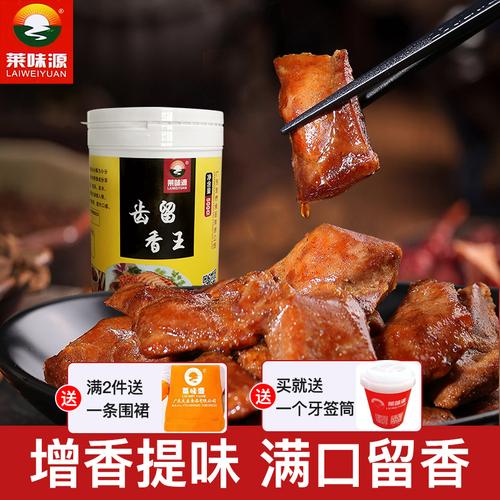 莱味源齿留香王肉香王增香提味盐焗鸡香料烧腊卤水