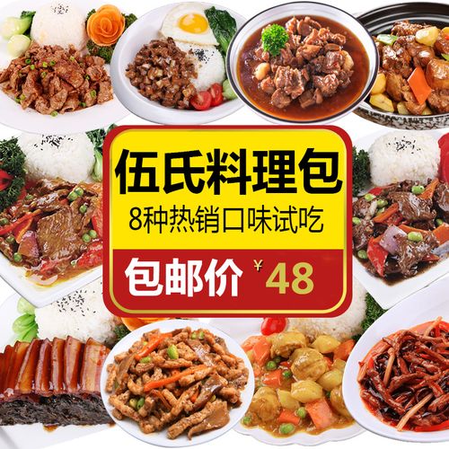 伍氏料理包盖浇饭面卤速食食品8款方便菜料理包半成品快餐外卖