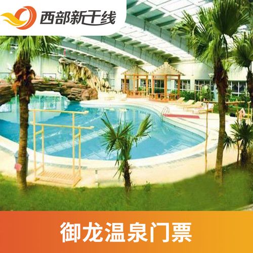 [御龙温泉-温泉票]长春 御龙温泉 温泉票