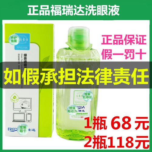 福瑞达洗眼液官网正品缓解疲劳心生爱目洗眼睛水清洁眼部护理液