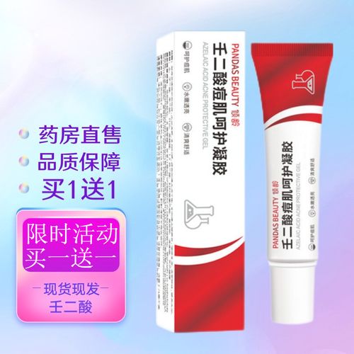 两支装】壬二酸凝胶10g/支
