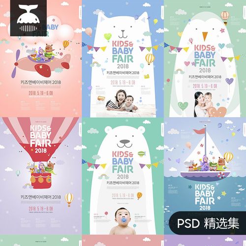 可爱卡通儿童婴儿母婴产品展销会博览会psd海报模板ps设计素材图