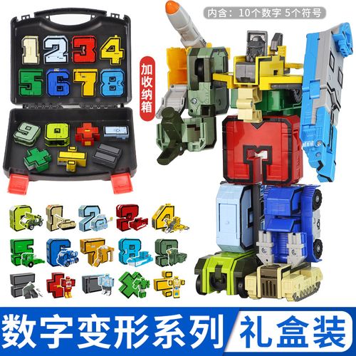 数字变形玩具合体机器人车益智 6岁数学思维训练早教儿童圣诞礼物