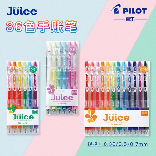 日本pilot百乐juice彩色中性笔0.