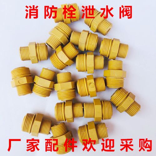 ss100室外消防栓泄压阀 排气阀 排水阀 消火栓配件 安全泄水阀