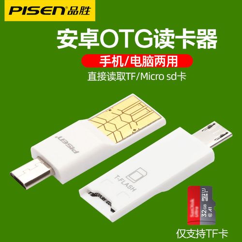 品胜安卓otg读卡器typec多功能microsd卡tf手机电脑两用插卡式u盘