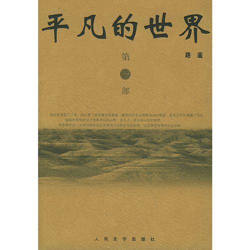 l平凡的世界(全三册)