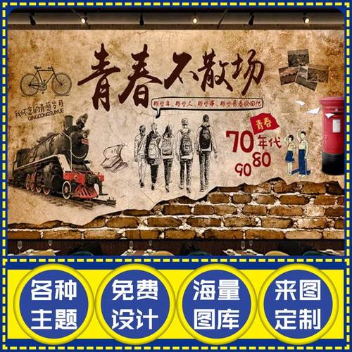 怀旧8090后3d青春壁画咖啡餐厅火锅店墙纸ktv酒吧奶茶店复古壁纸