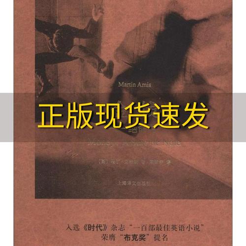【正版书包邮】金钱绝命书马丁·艾米斯上海译文出版社