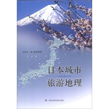 【二手99成新】日本城市旅游地理