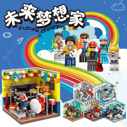 星堡积木小小梦想家迷你街景儿童益智玩具兼拼装拼插模型男女孩