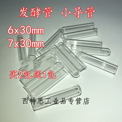 6*30mm 7mm*30mm发酵管杜氏管玻璃小导管小倒管 微生物小试管 6x30(50