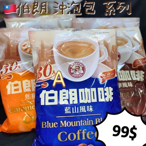 每天一杯 台湾伯朗咖啡蓝山卡布奇诺意式拿铁风味三合一速溶咖啡