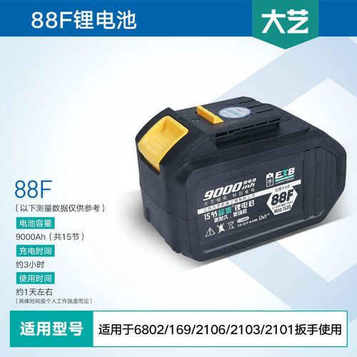 大艺电动扳手电池2106扳手裸机电池配件88v48v通用电池充电器 88f9000