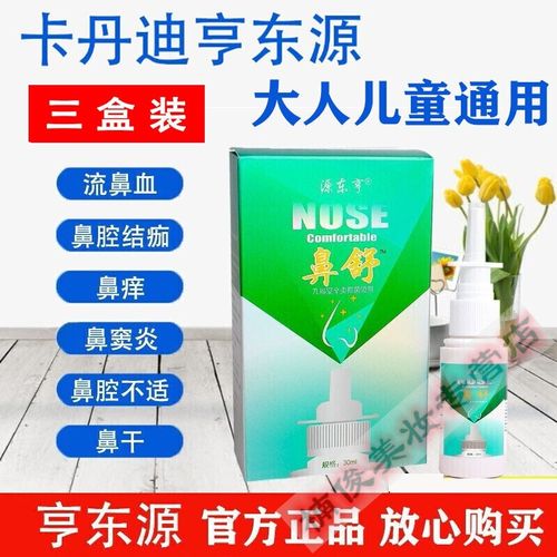 卡丹迪亨东源喷雾喷剂鼻舒辛夷抑菌享东源 3盒疗程装