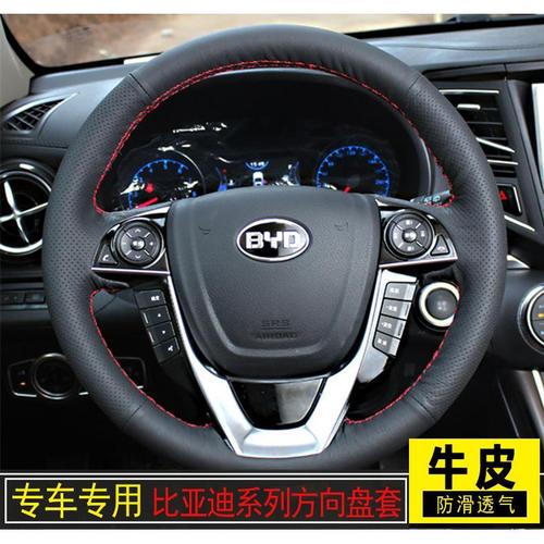 比亚迪唐宋s7s6思锐秦pro速锐f0 f3m6g3l3g5专用真皮手缝方向盘套