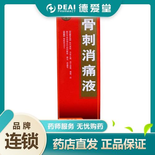 同仁堂 骨刺消痛液 300ml*1瓶/盒 走川骨刺酊 治疗骨质增生 治骨刺的
