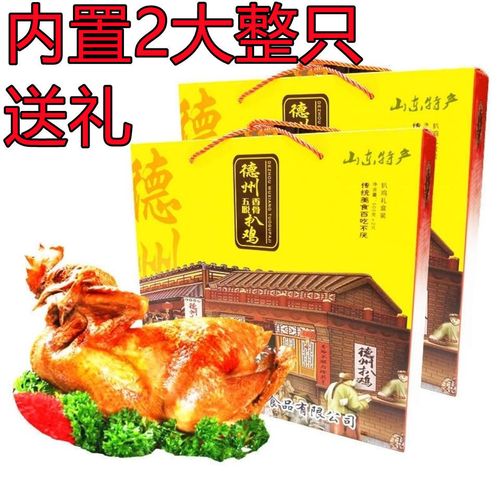 山东德州五香扒鸡特产口水鸡礼盒五香鸡下酒菜零食鸡腿送礼走亲