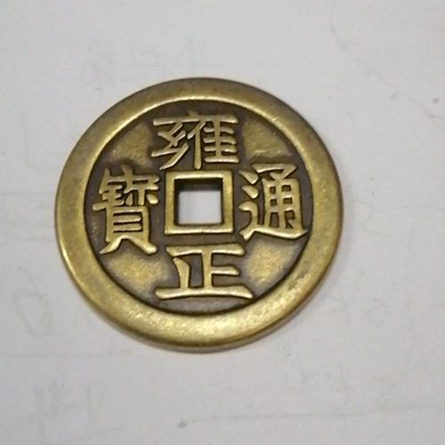 雍正通宝纯铜铜钱大号铜钱加厚招财镇宅风水工艺品摆件家居品古玩