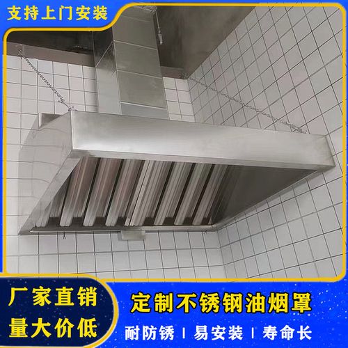 定制不锈钢油烟罩酒店商用油烟机餐饮厨房饭店吸油烟机烟罩排烟罩