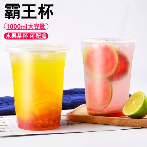霸王杯1000ml水果茶杯一次性塑料奶茶杯pp大杯水桶杯果汁杯500只