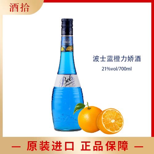 正品洋酒 波士蓝橙力娇酒 bols blue curacao 原装进口甜酒鸡尾酒
