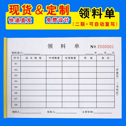 2本材料领料单一联二联收料单三联四联仓库大本领货单领取领料本