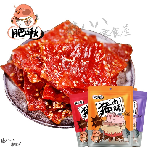 肥啾猪肉脯原味蜜汁香辣袋装净重168g满铺猪肉脯靖江特产肉类零食
