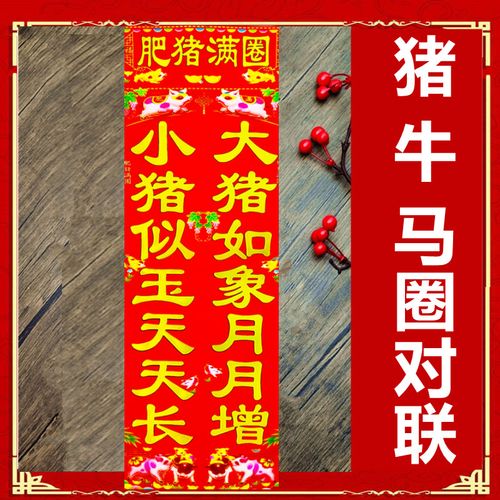 2022新年款猪圈牲畜牛马圈肥猪满圈连头贴画铜版纸烫金对联厂家