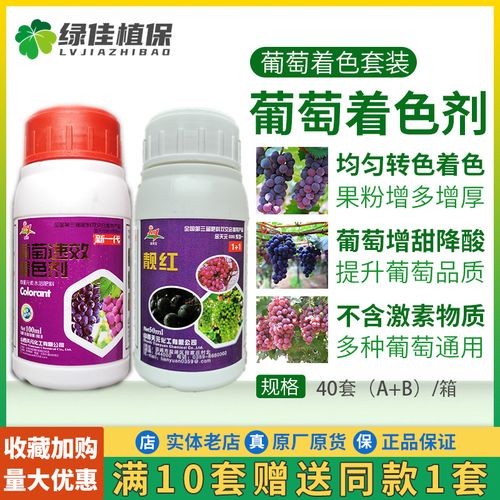 葡萄速效着色剂 快速催熟增甜增色剂 巨峰玫瑰香夏黑葡萄着色包邮
