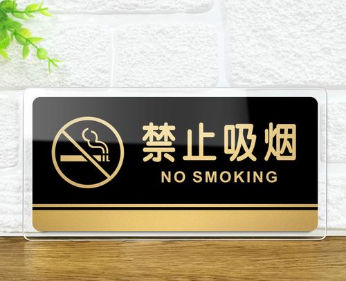 办公室门牌定制请勿禁止吸烟温馨提示贴卫生间厕所标识牌小 禁止吸烟