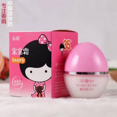 春娟宝宝霜营养倍护型(粉)30g儿童霜温和保湿滋润锁水