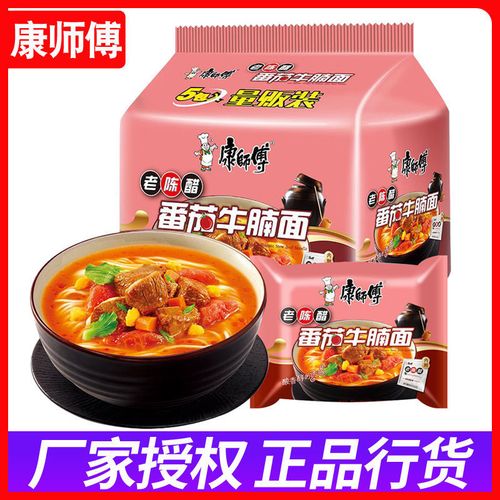 康师傅番茄牛腩面方便面泡面袋装面条吃的代餐夜宵充饥速食即食