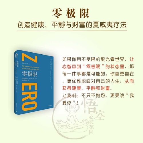 零极限修蓝博士全5册 荷欧波诺波诺的幸福奇迹 富在工作 零极限 阿啰
